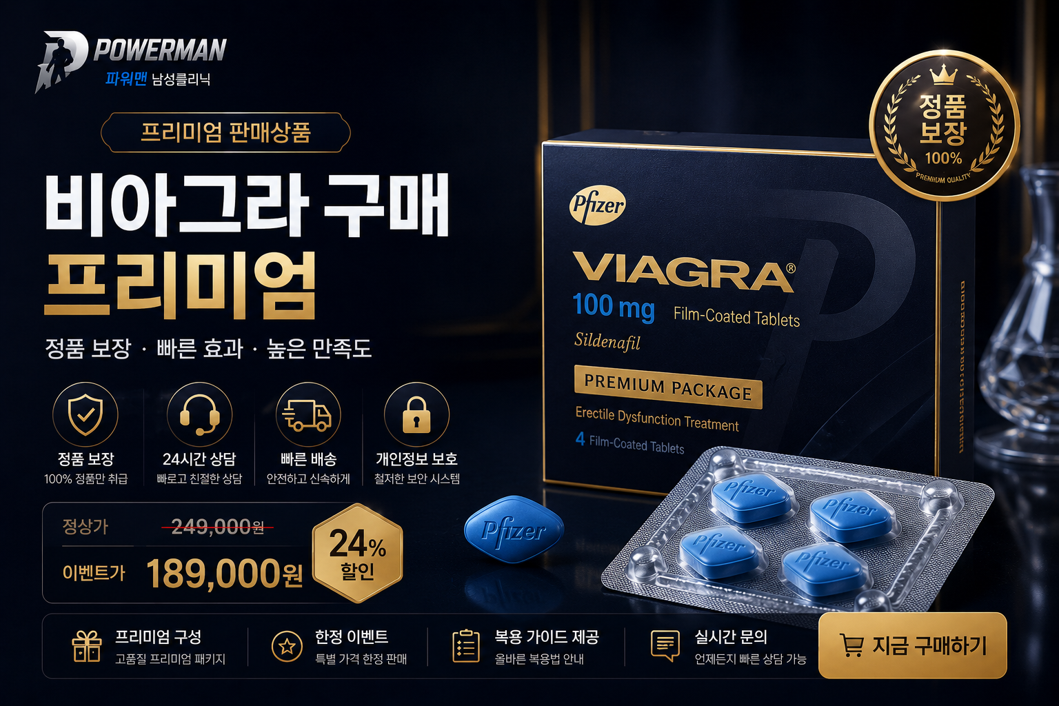 비아그라 구매 프리미엄