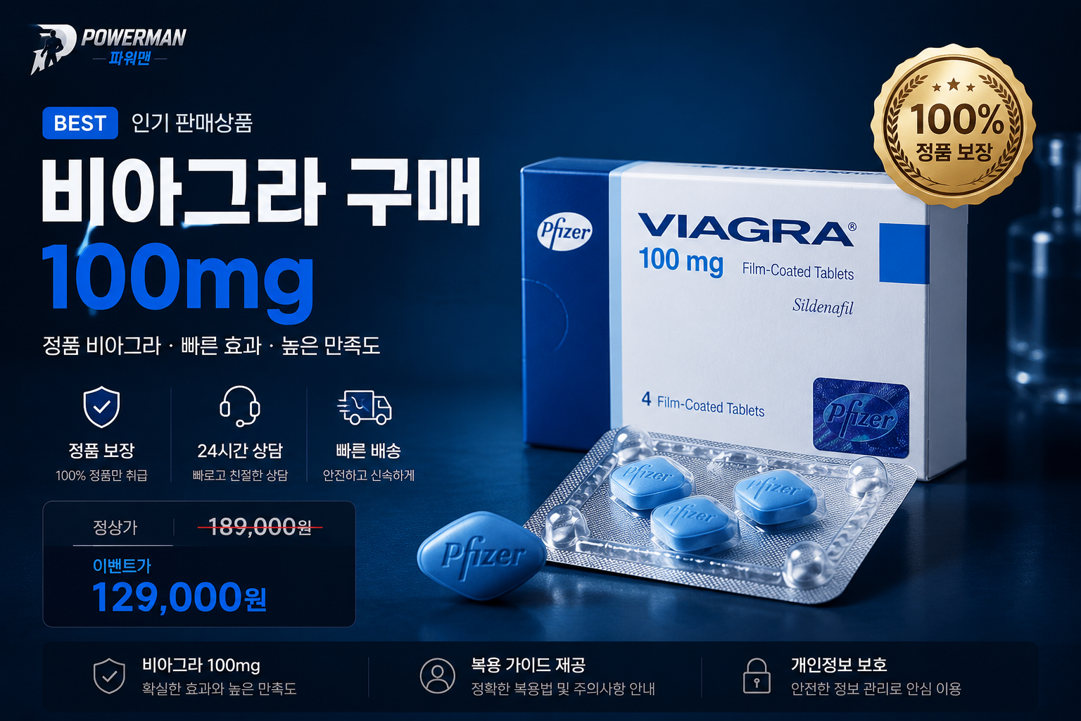 비아그라 구매 100mg