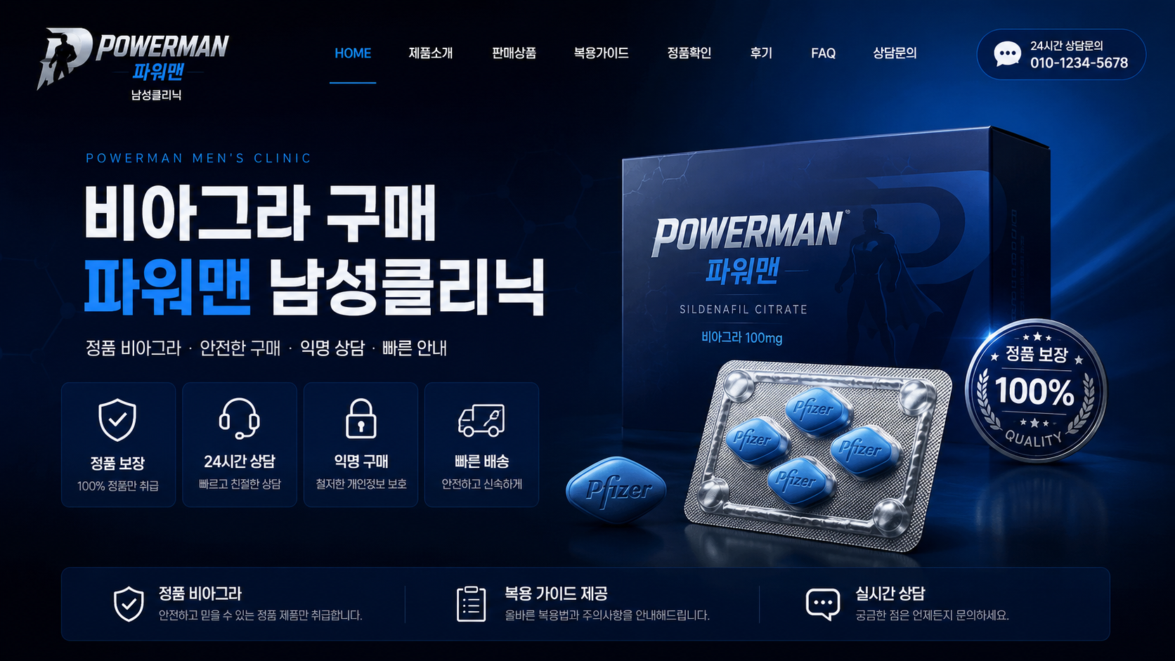 비아그라 구매 파워맨